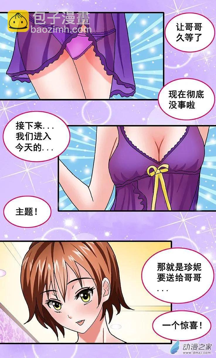 《蜜桃兄妹》第22回 诱惑 第9页
