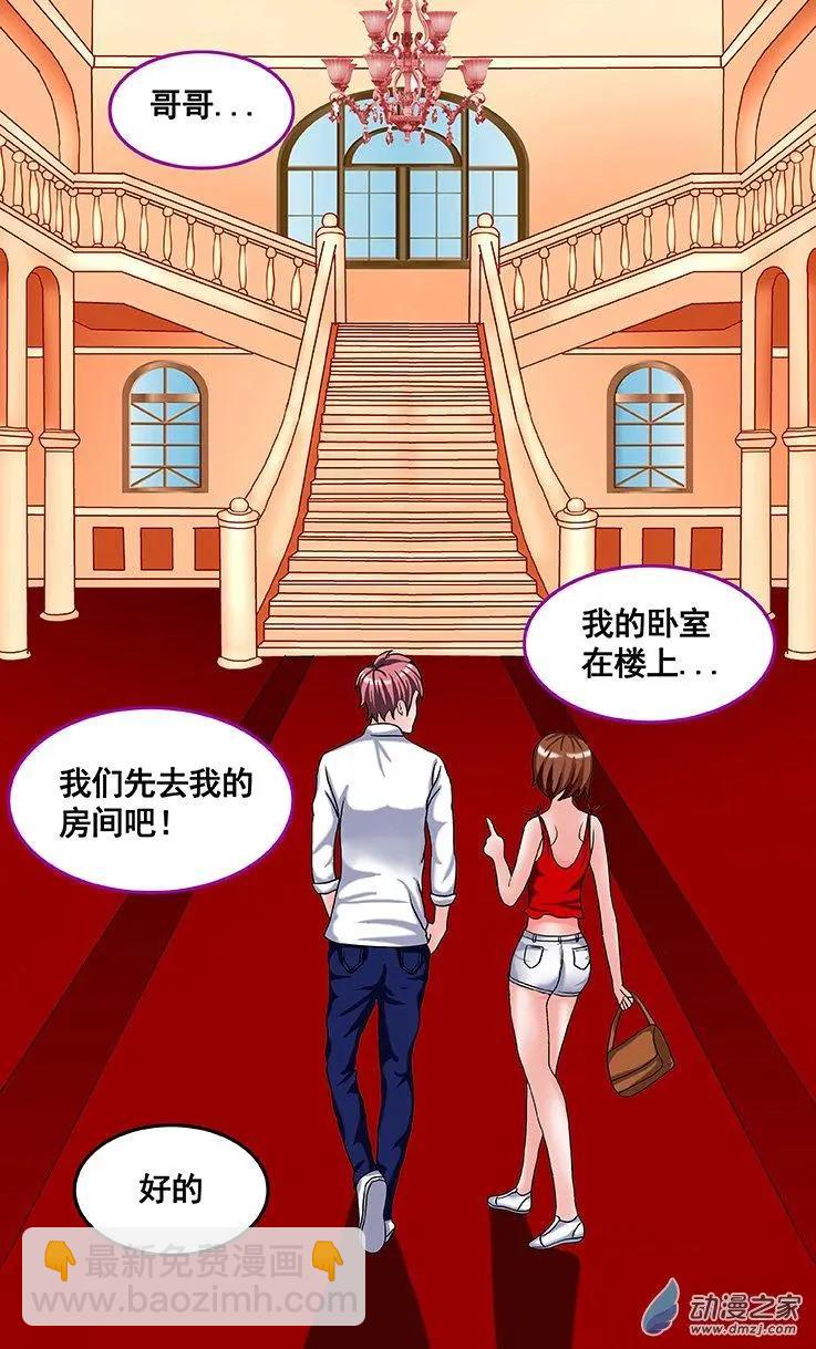 《蜜桃兄妹》第21回 燃情姐妹花 第10页