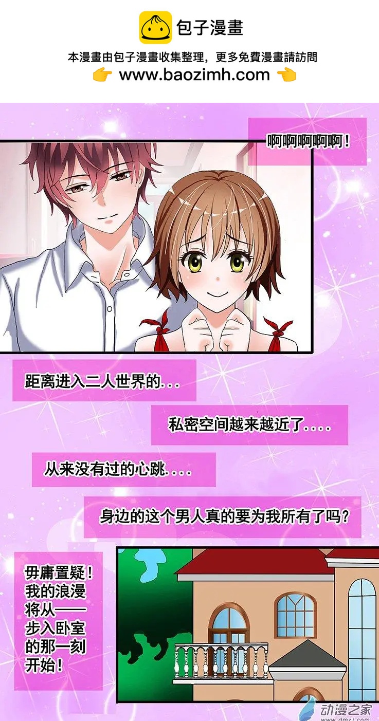 《蜜桃兄妹》第21回 燃情姐妹花 第11页