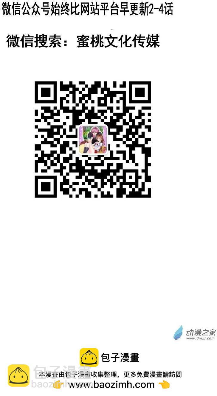 《蜜桃兄妹》第21回 燃情姐妹花 第12页