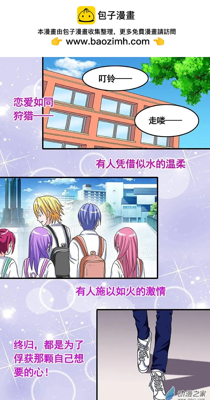 《蜜桃兄妹》第21回 燃情姐妹花 第2页