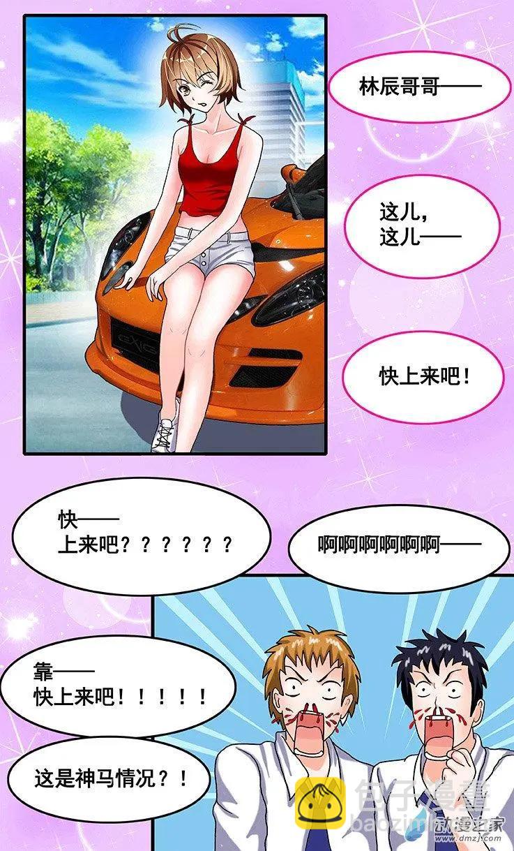 《蜜桃兄妹》第21回 燃情姐妹花 第3页