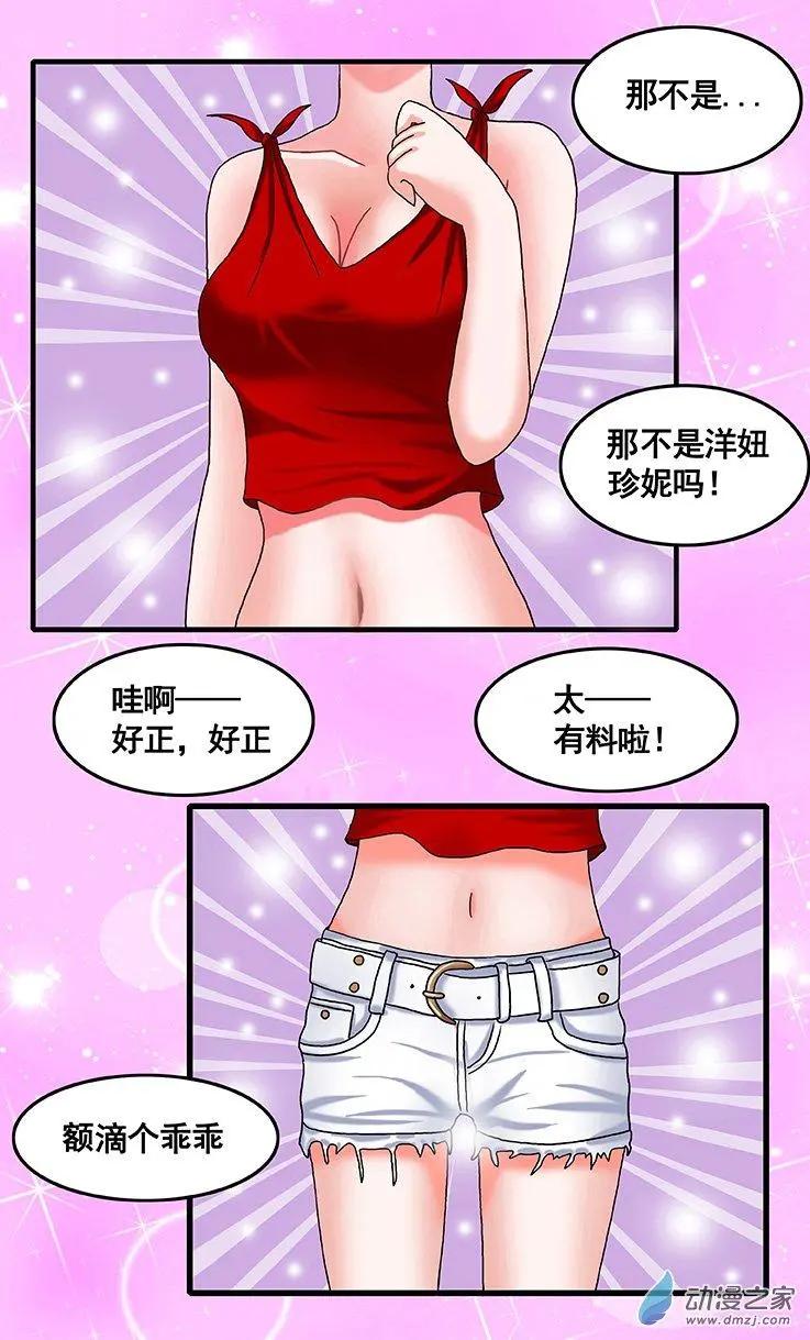 《蜜桃兄妹》第21回 燃情姐妹花 第4页