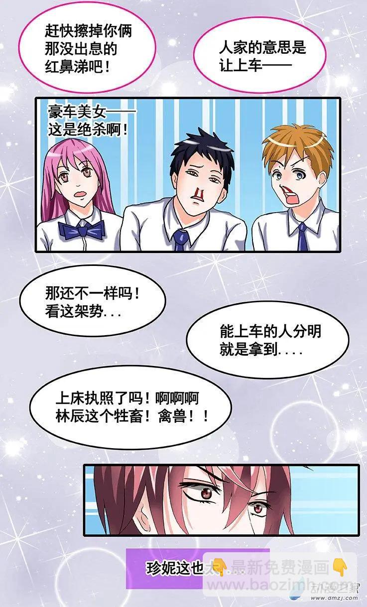 《蜜桃兄妹》第21回 燃情姐妹花 第5页
