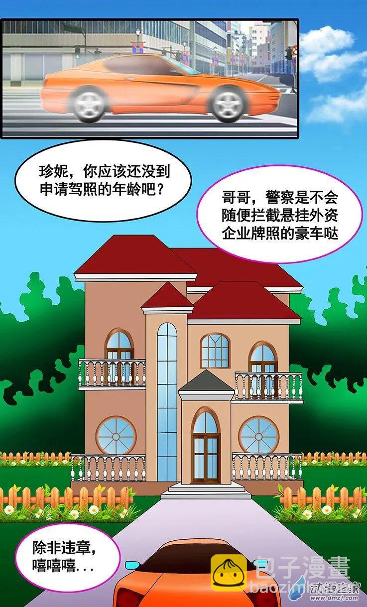 《蜜桃兄妹》第21回 燃情姐妹花 第6页