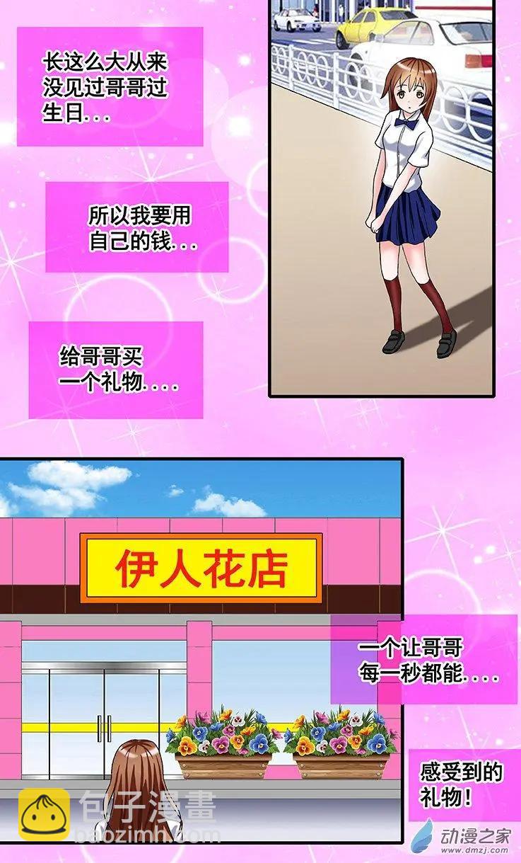 《蜜桃兄妹》第21回 燃情姐妹花 第7页