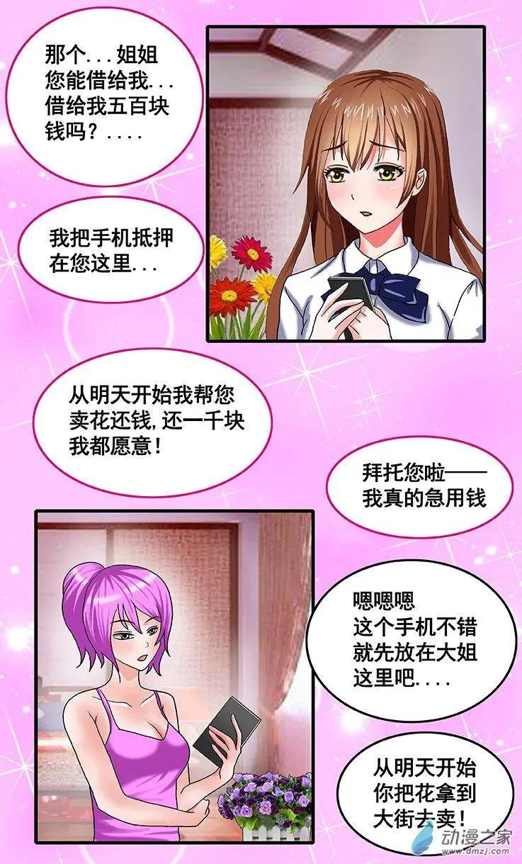 《蜜桃兄妹》第21回 燃情姐妹花 第8页
