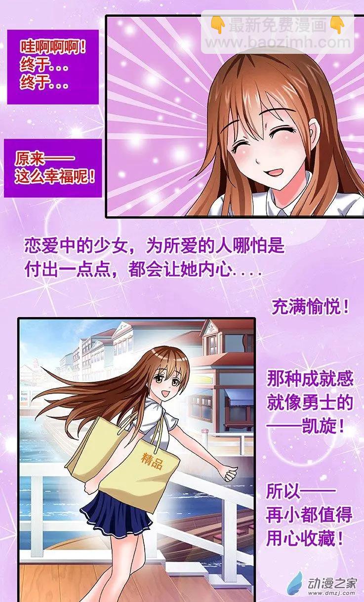 《蜜桃兄妹》第21回 燃情姐妹花 第9页