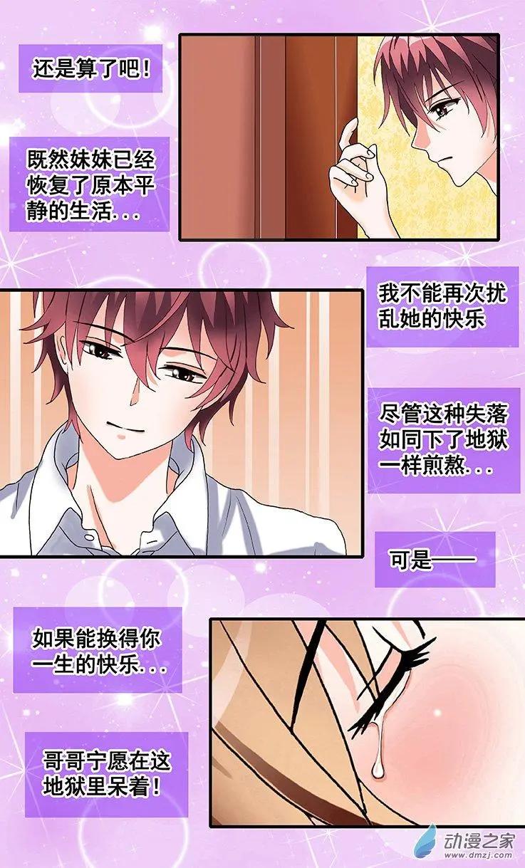 《蜜桃兄妹》第25回 燃烧的爱 第10页