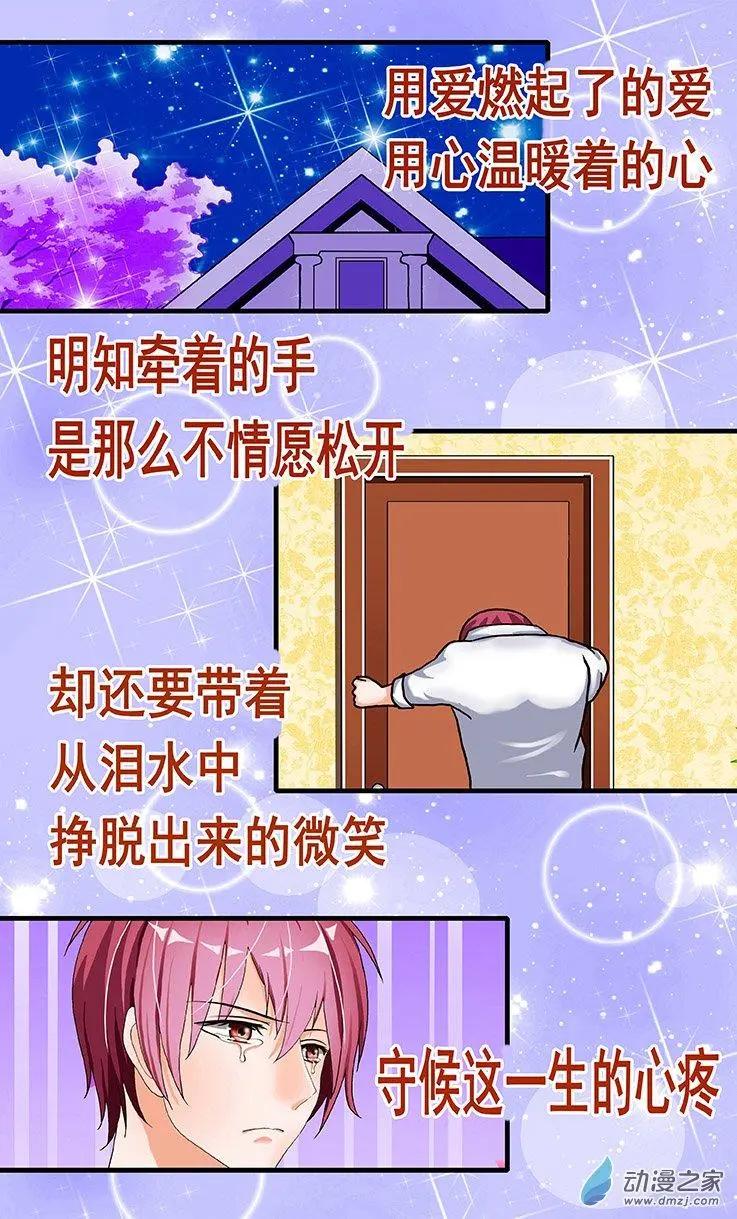 《蜜桃兄妹》第25回 燃烧的爱 第11页