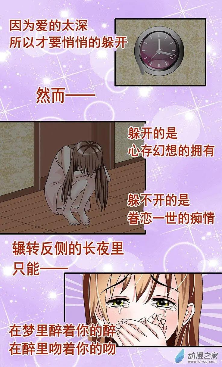 《蜜桃兄妹》第25回 燃烧的爱 第12页