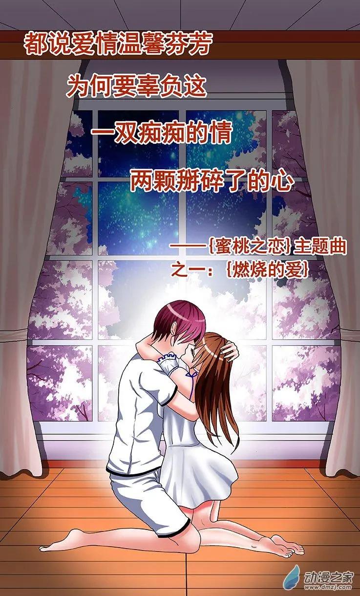《蜜桃兄妹》第25回 燃烧的爱 第13页