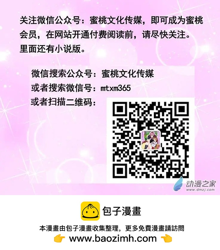 《蜜桃兄妹》第25回 燃烧的爱 第14页