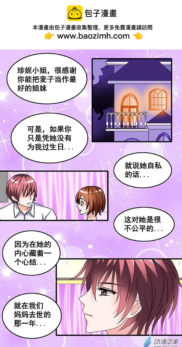 《蜜桃兄妹》第25回 燃烧的爱 第2页