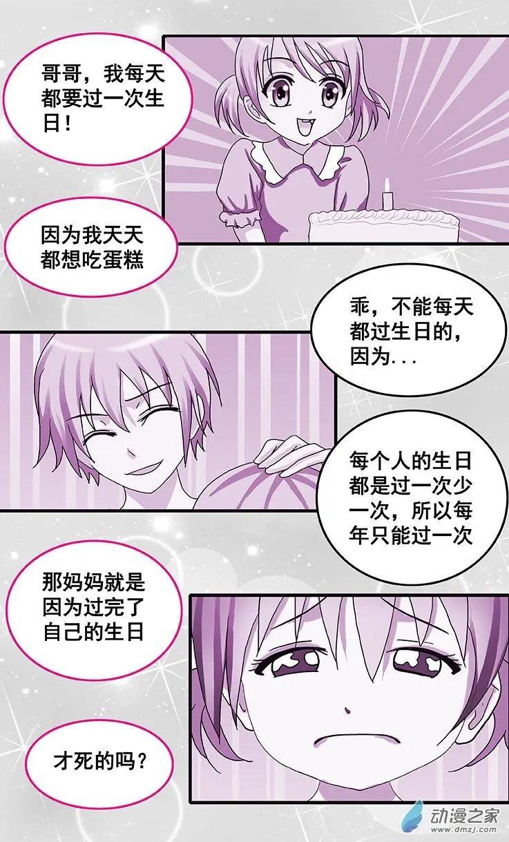 《蜜桃兄妹》第25回 燃烧的爱 第3页