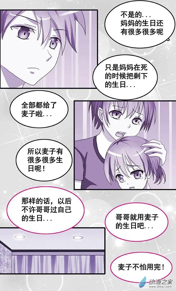 《蜜桃兄妹》第25回 燃烧的爱 第4页
