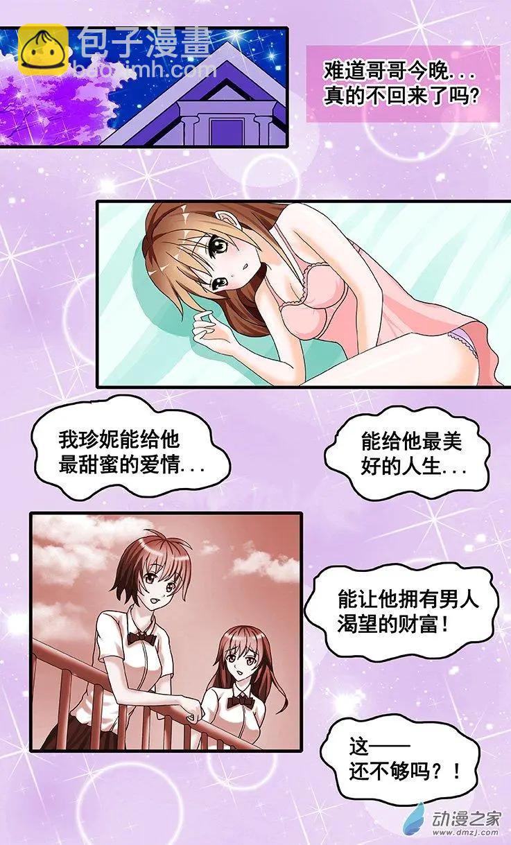 《蜜桃兄妹》第25回 燃烧的爱 第6页