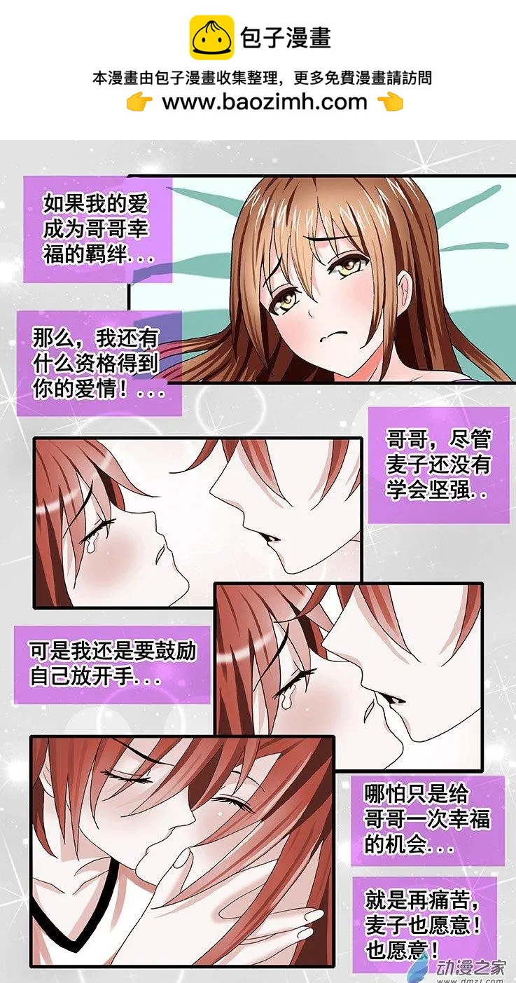 《蜜桃兄妹》第25回 燃烧的爱 第8页