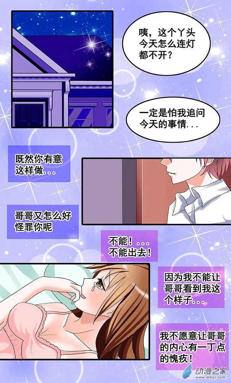 《蜜桃兄妹》第25回 燃烧的爱 第9页