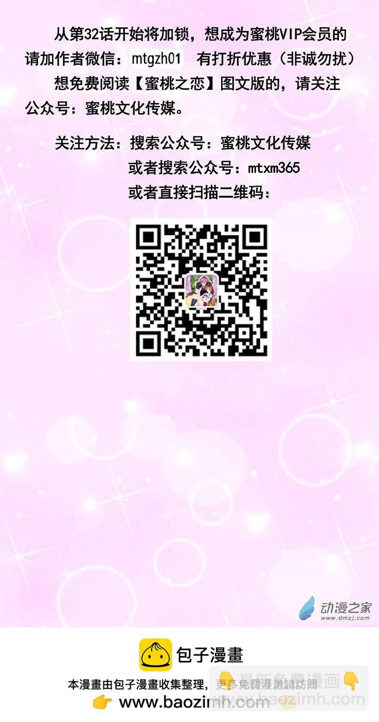 《蜜桃兄妹》第27回 麦子的秘密 第10页