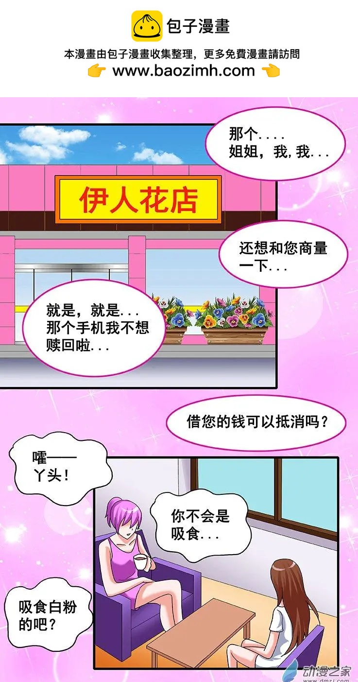 《蜜桃兄妹》第27回 麦子的秘密 第2页