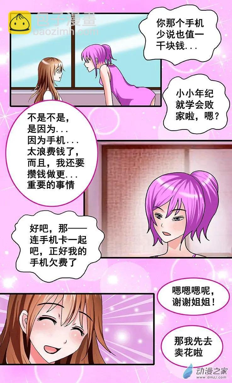 《蜜桃兄妹》第27回 麦子的秘密 第3页