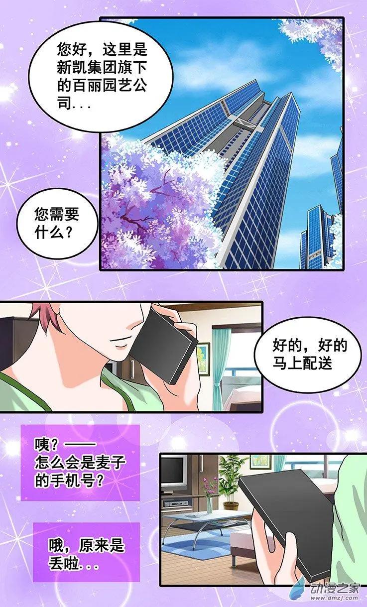 《蜜桃兄妹》第27回 麦子的秘密 第4页