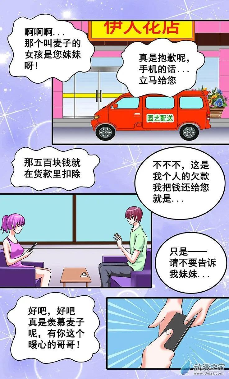 《蜜桃兄妹》第27回 麦子的秘密 第5页