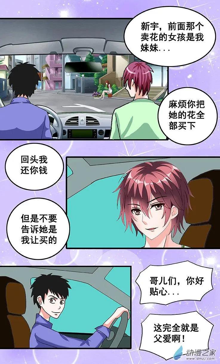 《蜜桃兄妹》第27回 麦子的秘密 第6页