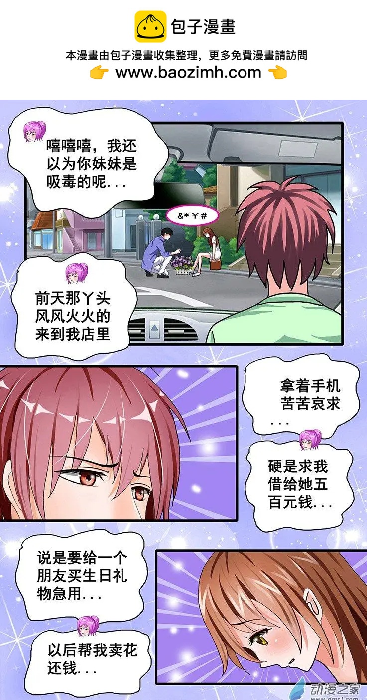 《蜜桃兄妹》第27回 麦子的秘密 第7页