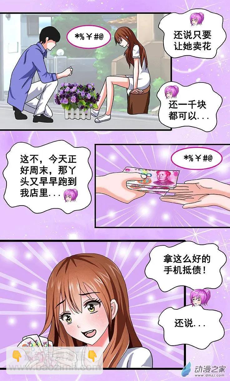 《蜜桃兄妹》第27回 麦子的秘密 第8页