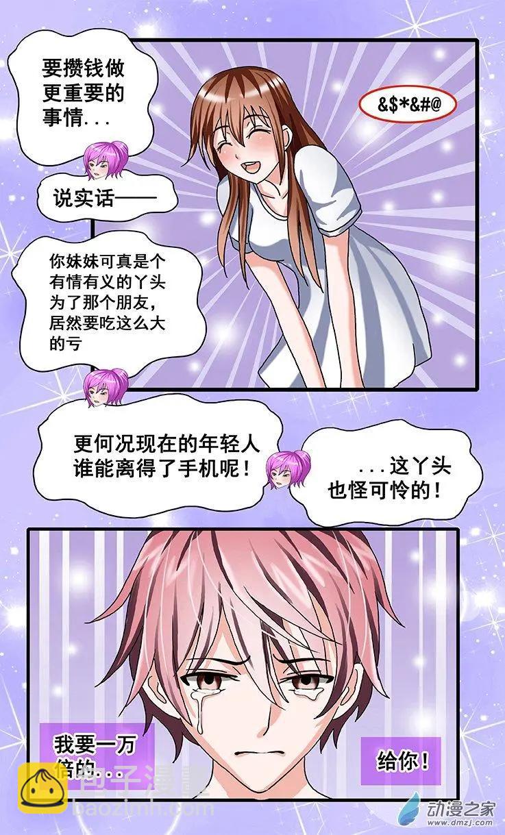 《蜜桃兄妹》第27回 麦子的秘密 第9页
