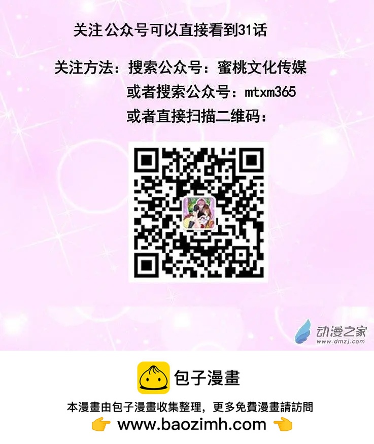 《蜜桃兄妹》第28回 心理咨询 第10页