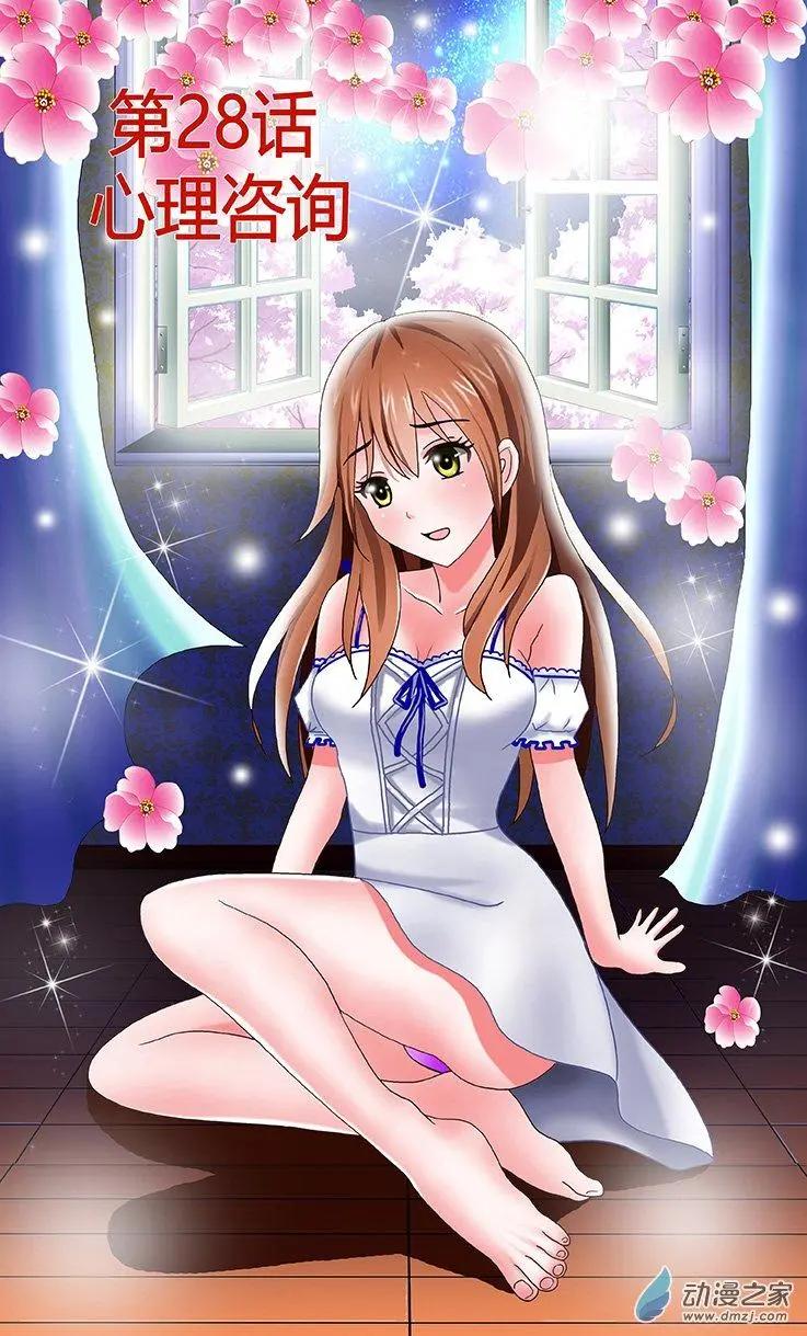 《蜜桃兄妹》第28回 心理咨询 第1页