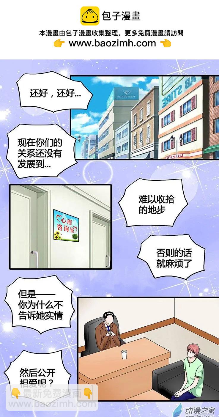 《蜜桃兄妹》第28回 心理咨询 第2页