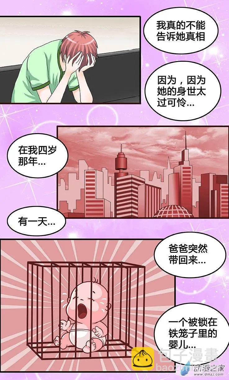 《蜜桃兄妹》第28回 心理咨询 第3页