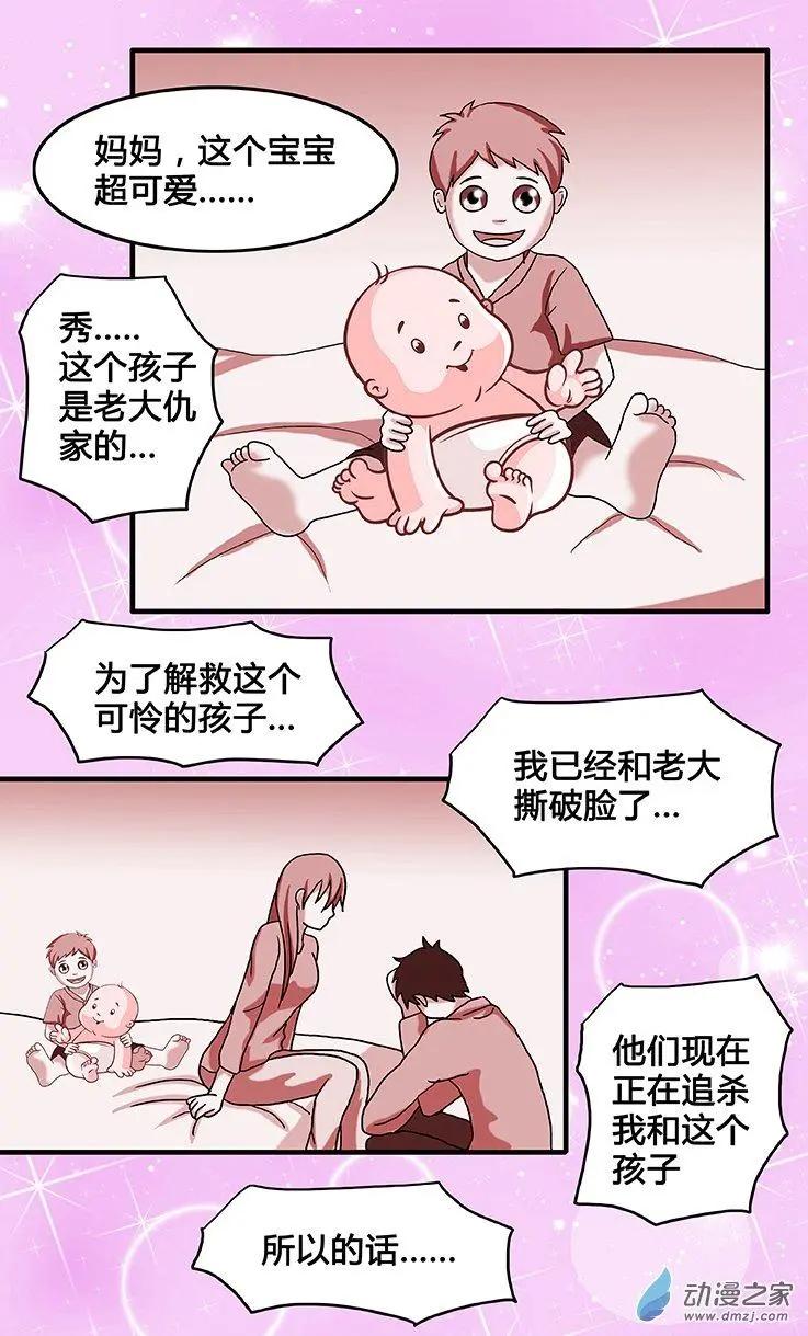 《蜜桃兄妹》第28回 心理咨询 第4页