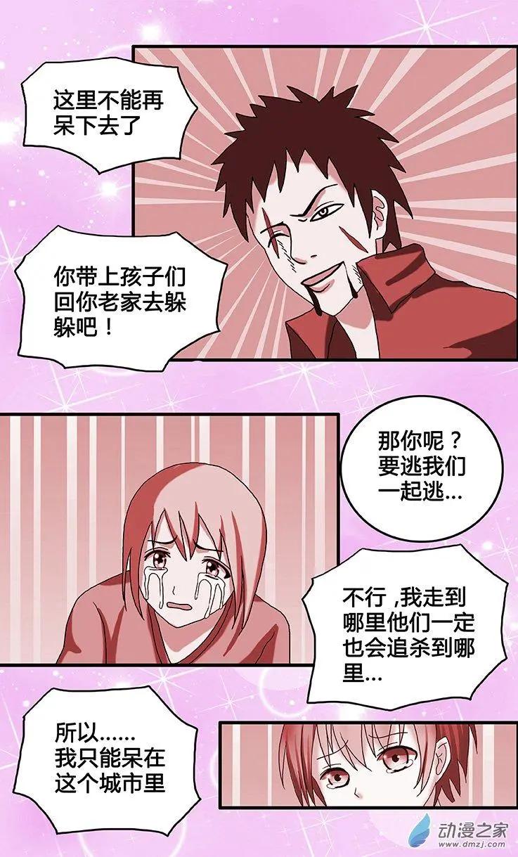 《蜜桃兄妹》第28回 心理咨询 第5页