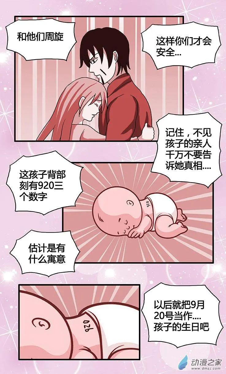 《蜜桃兄妹》第28回 心理咨询 第6页