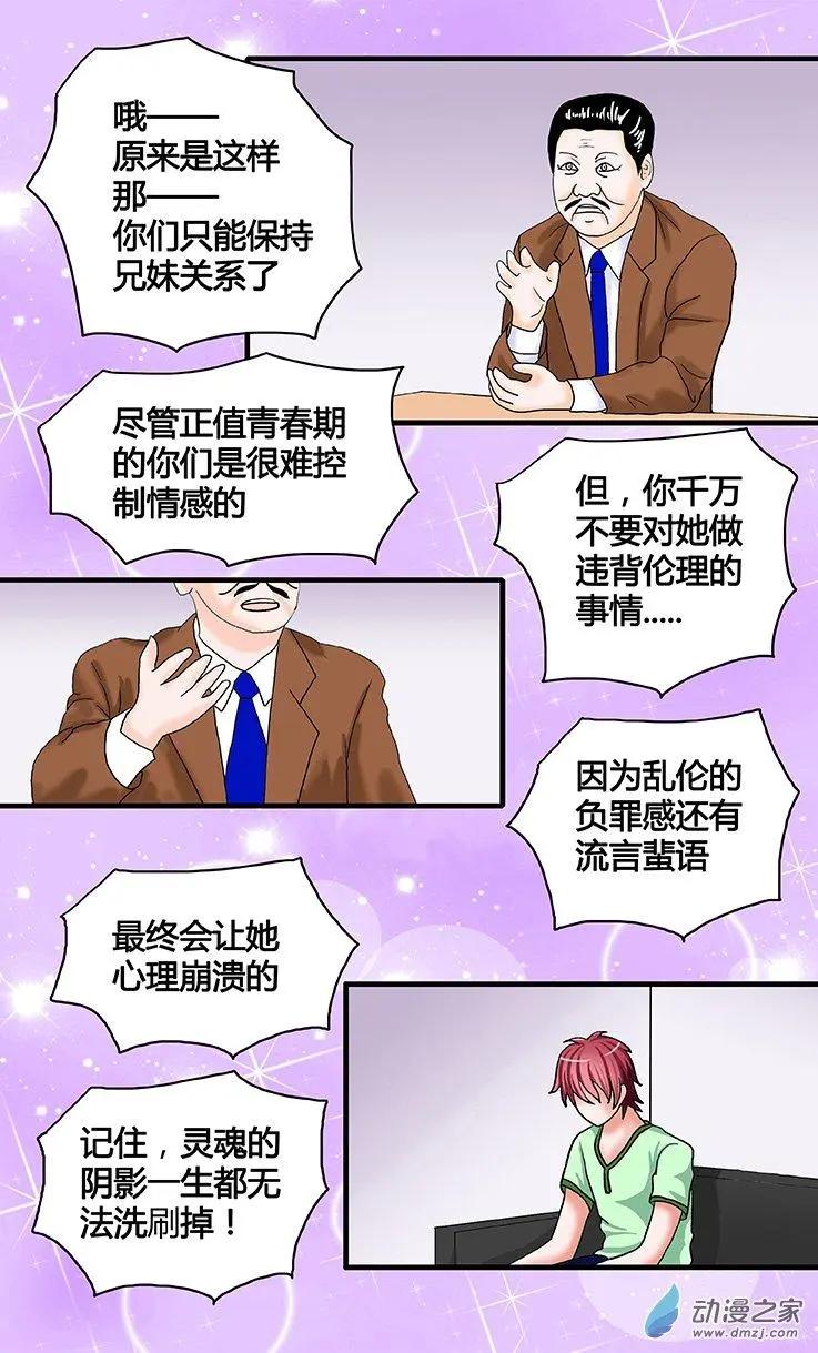 《蜜桃兄妹》第28回 心理咨询 第7页