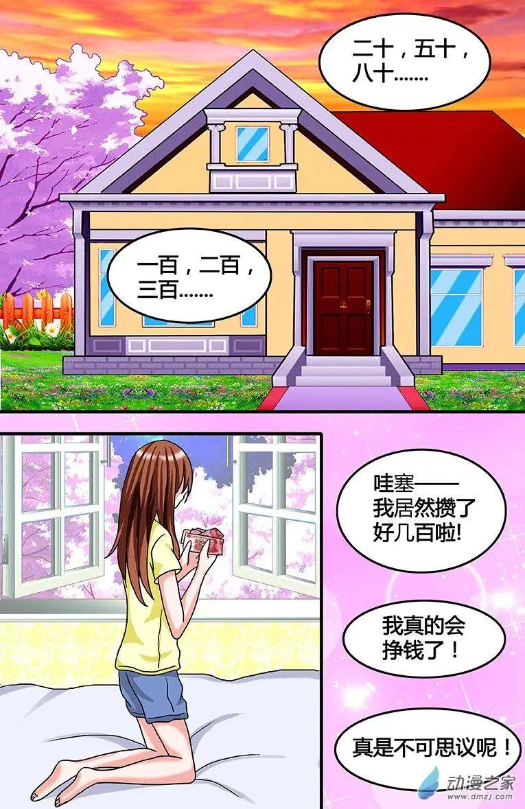 《蜜桃兄妹》第28回 心理咨询 第8页