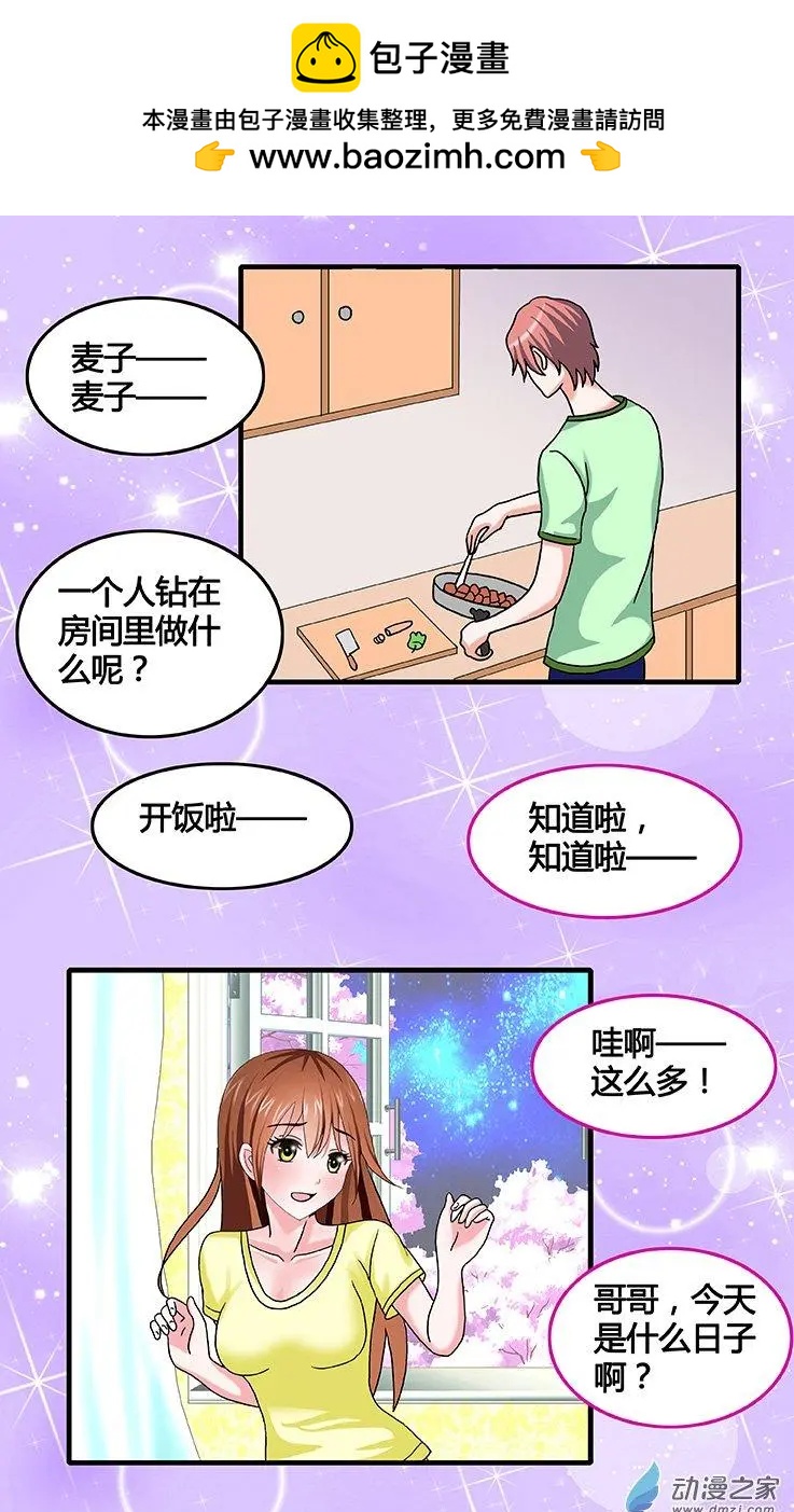 《蜜桃兄妹》第28回 心理咨询 第9页