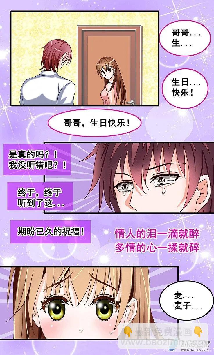 《蜜桃兄妹》第26回 生日 第10页