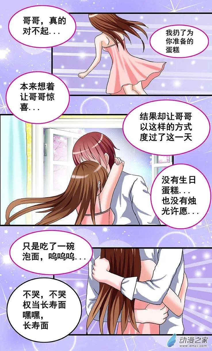 《蜜桃兄妹》第26回 生日 第11页