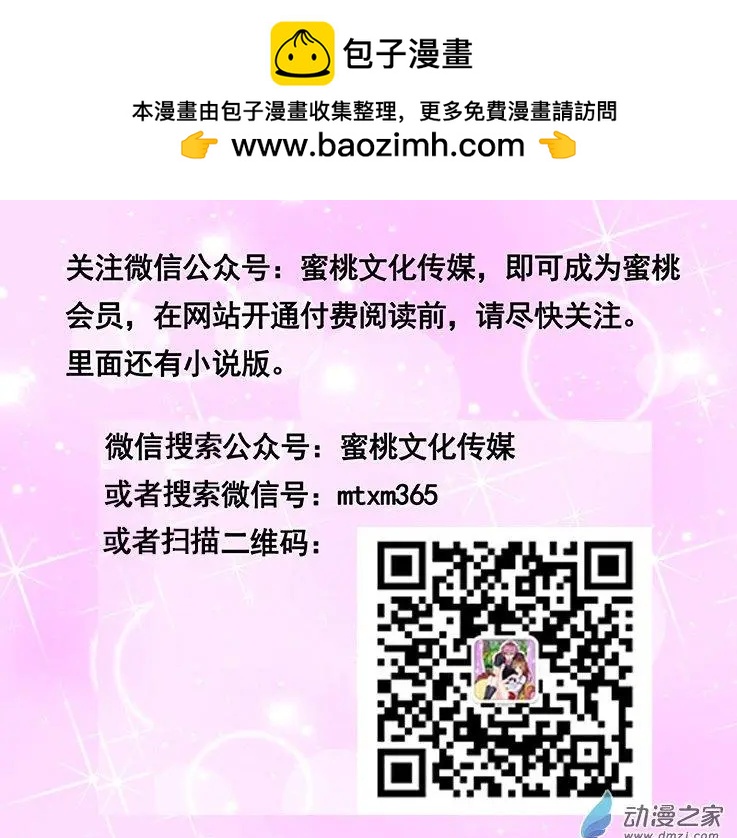 《蜜桃兄妹》第26回 生日 第12页