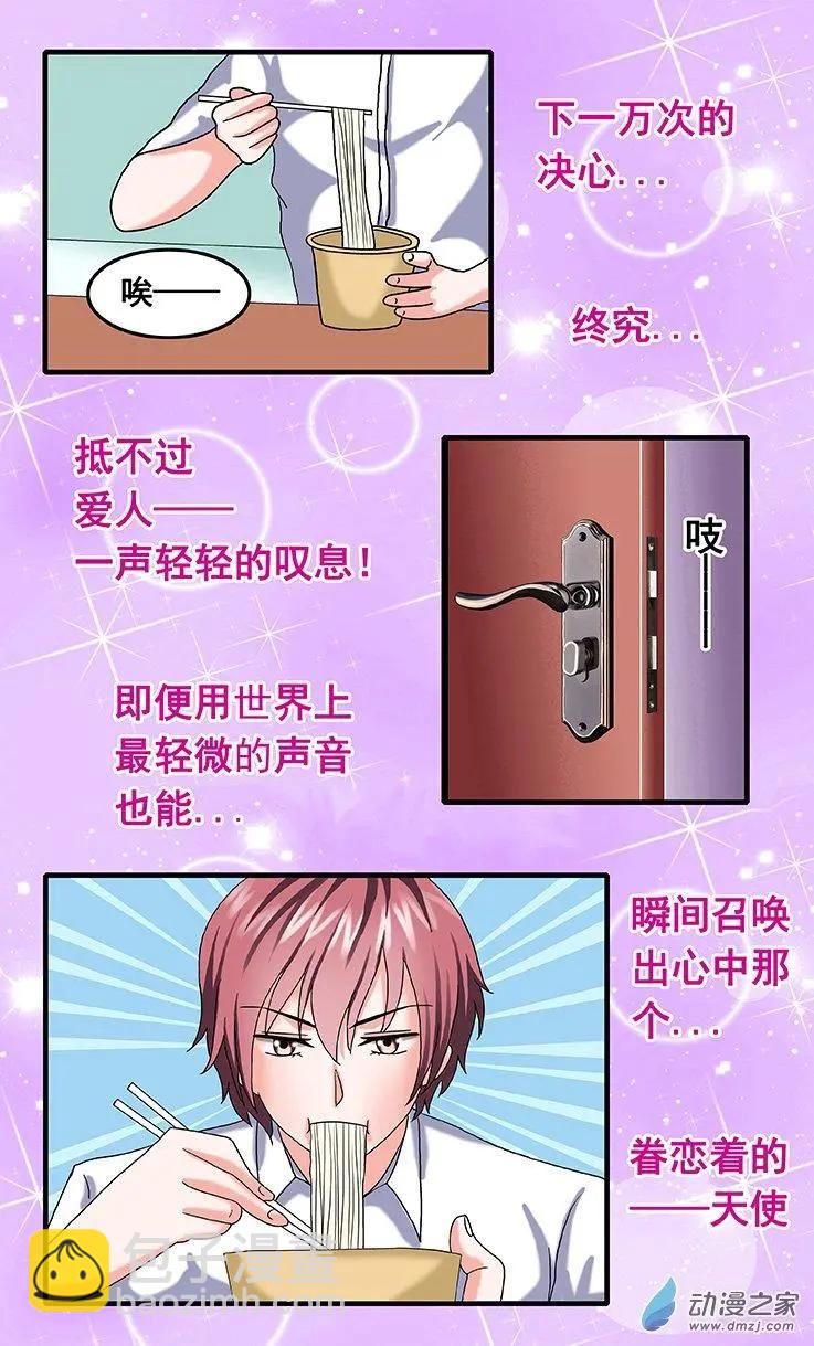 《蜜桃兄妹》第26回 生日 第4页
