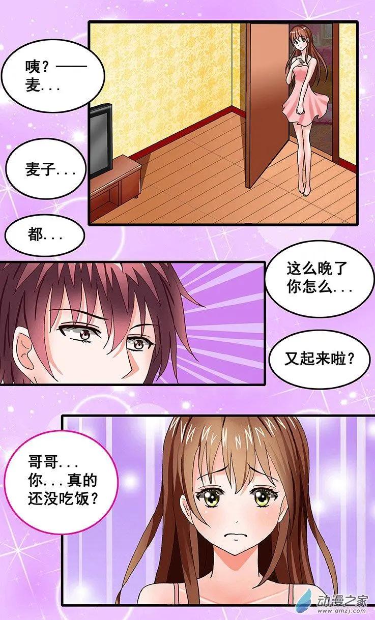 《蜜桃兄妹》第26回 生日 第5页