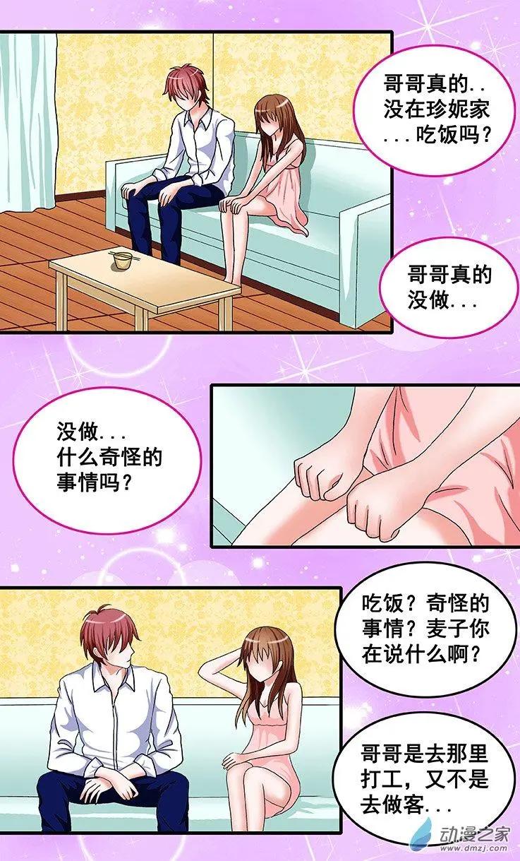 《蜜桃兄妹》第26回 生日 第6页