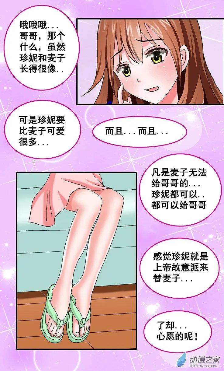 《蜜桃兄妹》第26回 生日 第7页