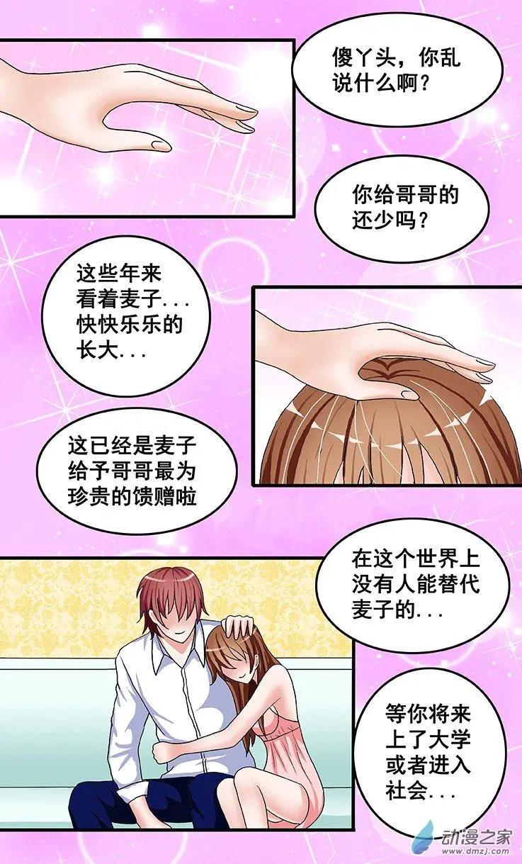 《蜜桃兄妹》第26回 生日 第8页